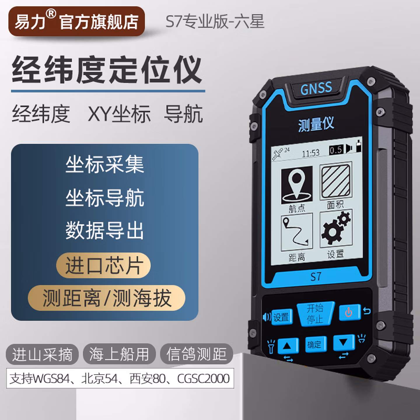 易力手持GPS北斗定位仪经纬度坐标测量仪找点户外导航测距工程放样 【S7专业版】