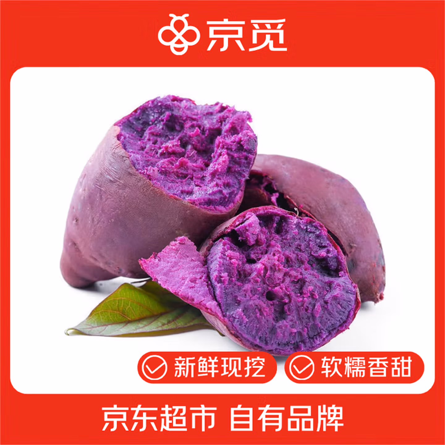 京觅 湖北沙地紫薯 净重4.5斤 单果100g+ ￥16.9 京东优惠券折后￥11.9包邮