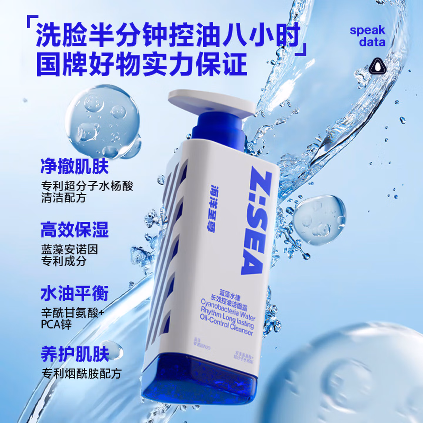 海洋至尊三棱镜氨基酸控油男士洗面奶150g去黑头祛痘洁面护肤