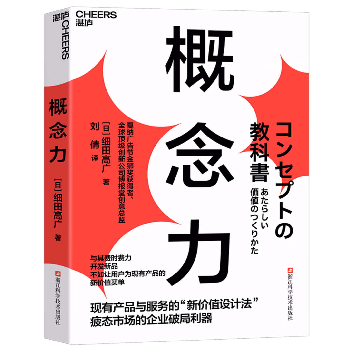 概念力