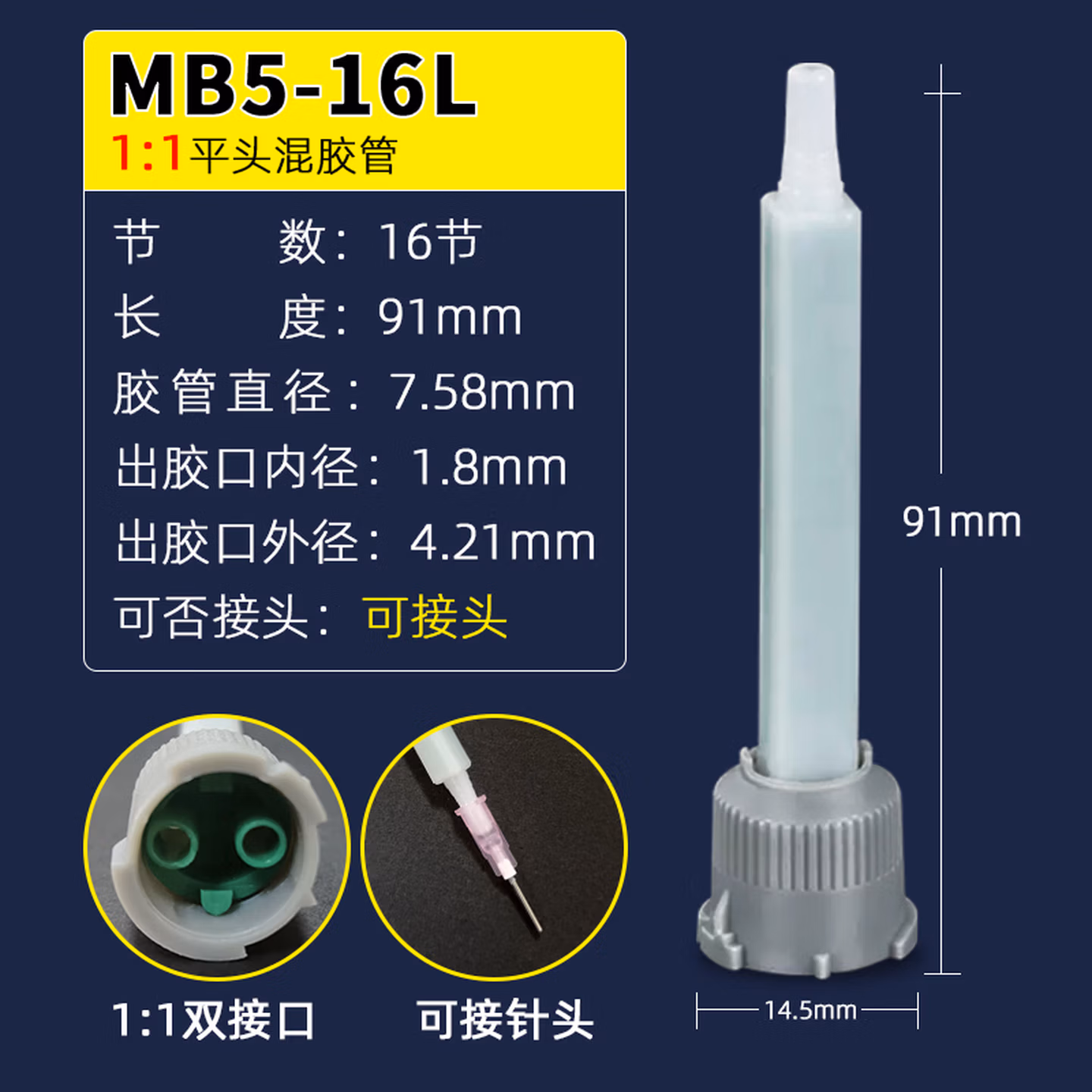 3M	平头混交管		"MB5-16L 5个/包"	1	包