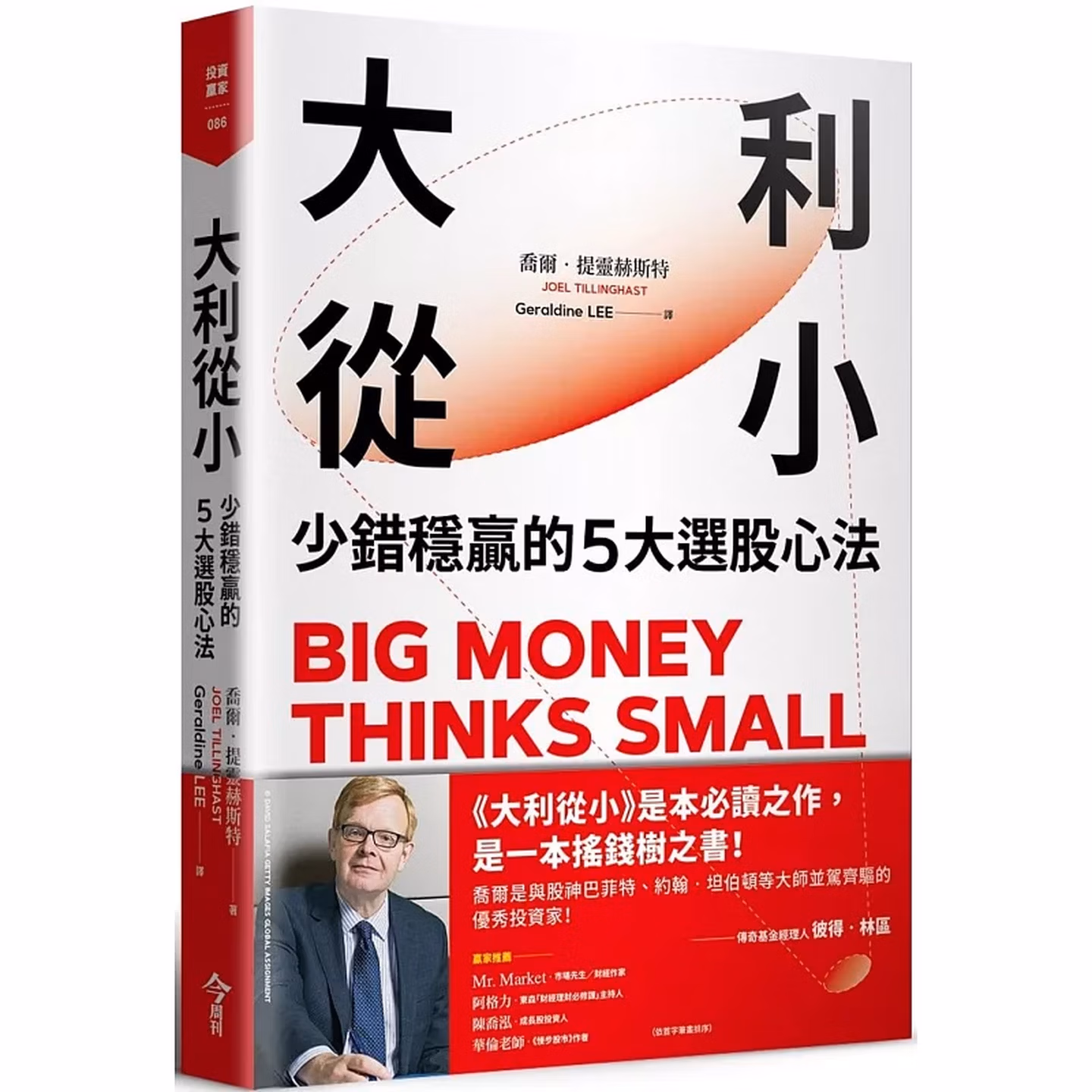 大利從小：少錯穩贏的5大選股心法
