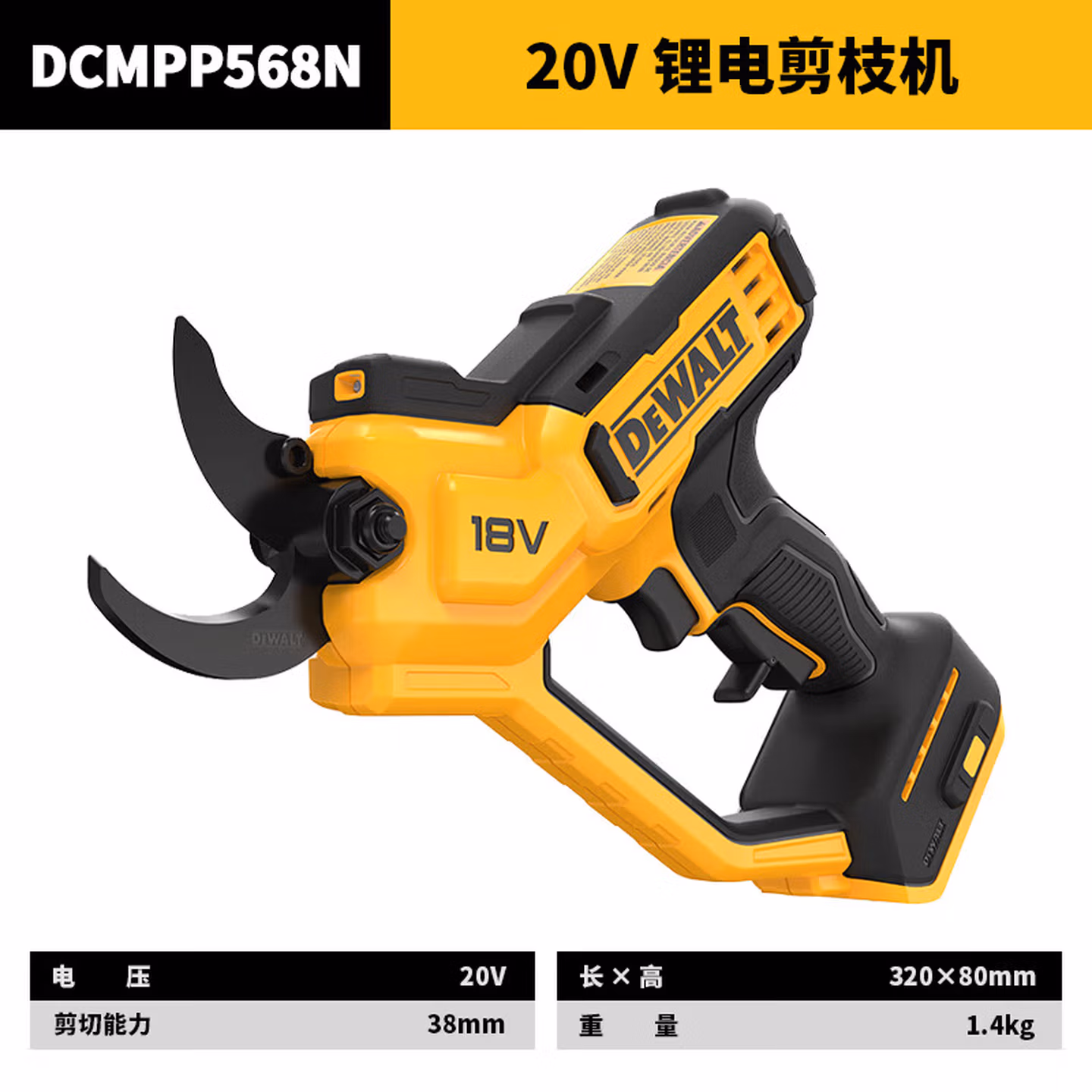 得伟（DEWALT）20V锂电剪枝机充电动剪刀剪树枝修枝剪果树园林剪锂电剪粗枝剪