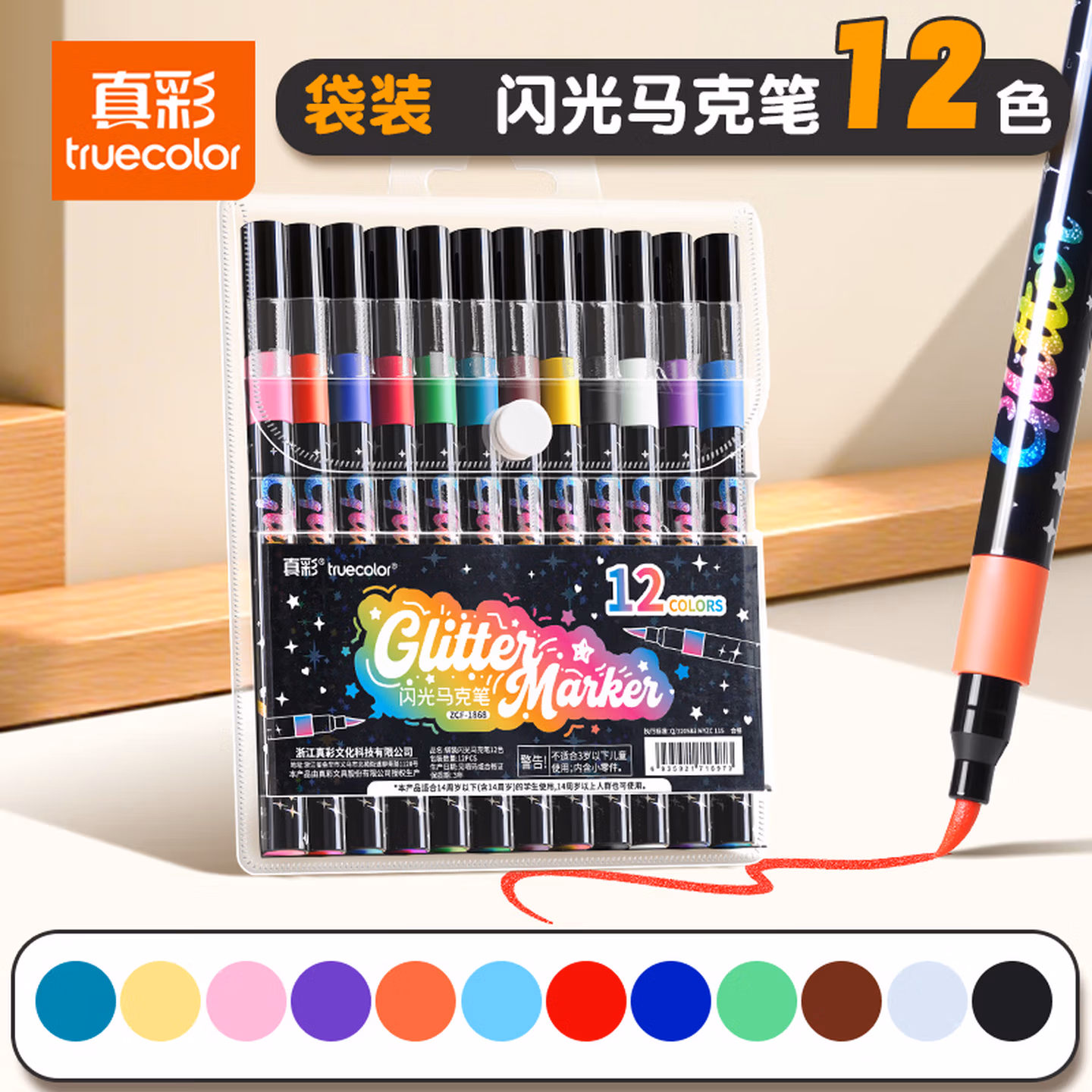 真彩（TRUECOLOR）12色闪光软头马克笔1868