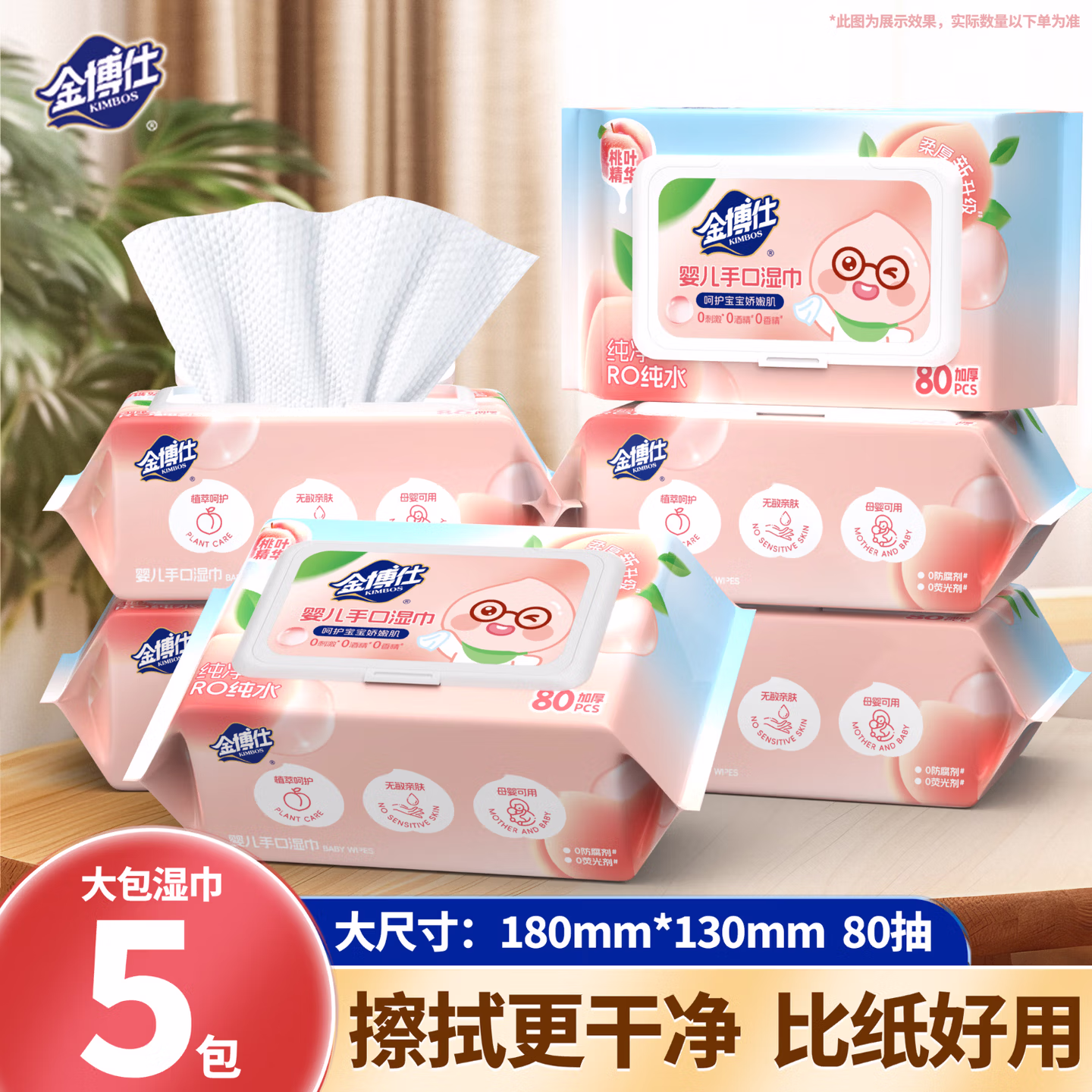 金博仕 婴儿手口湿巾 80片*5包 京东优惠券折后￥15.9包邮