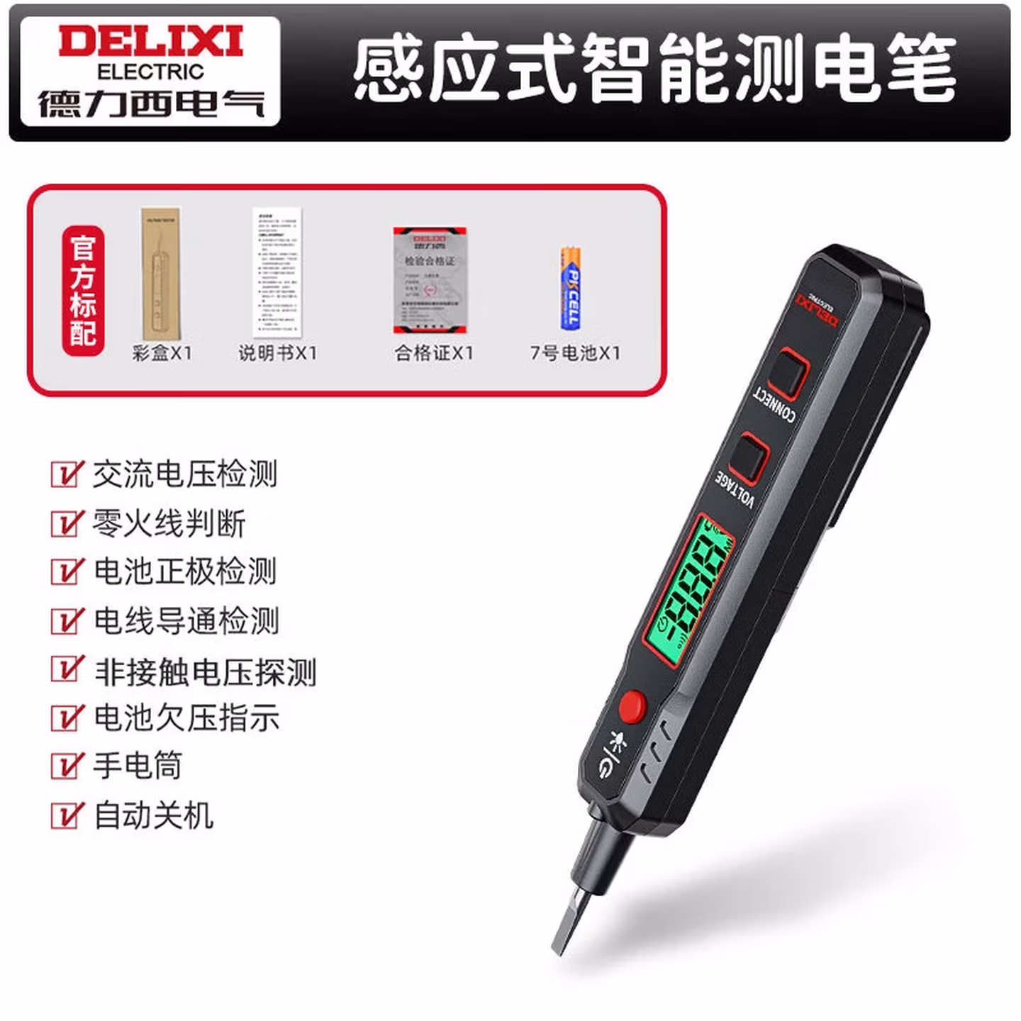 德力西电笔2897智能测电压多功能测断线数显电工专用感应试电笔