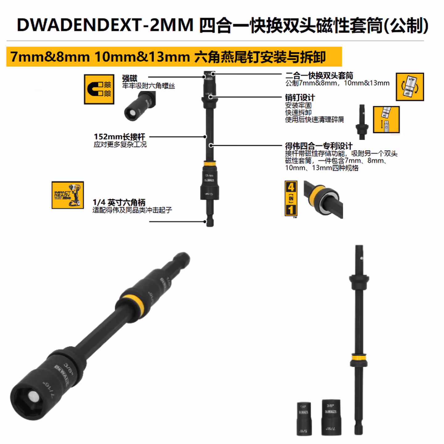 得伟公制双头磁性套筒7mm&8mm 10mm&13mm配152m