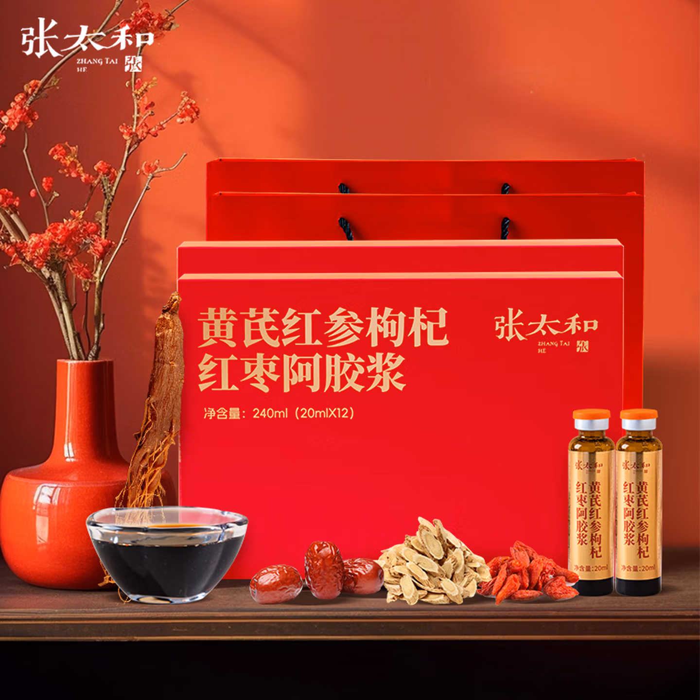 张太和 黄芪红参枸杞红枣阿胶浆 240mL(20mL*12支)*2盒 京东优惠券折后￥69包邮 赠礼袋