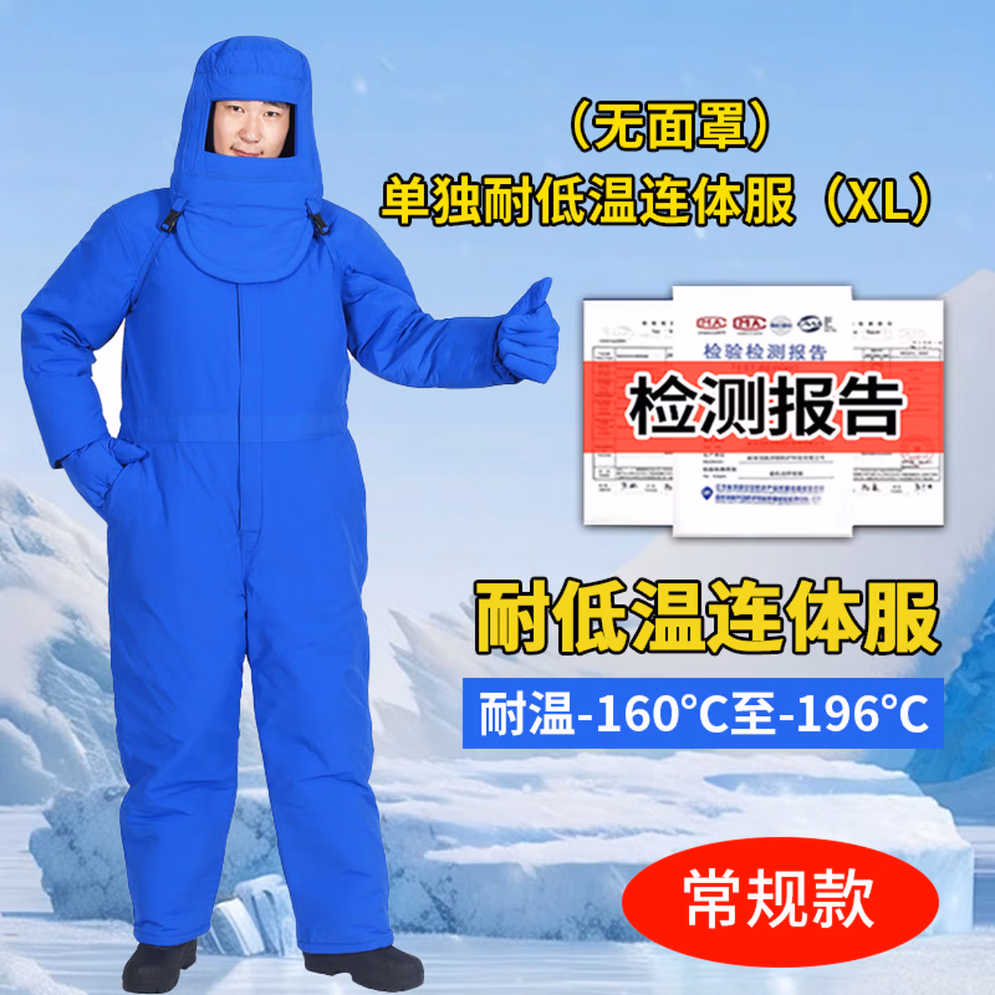 耐低温防护服液氮氧液化天然气LNG加气站防寒冷库极寒连体防冷服 [常规款]单独连