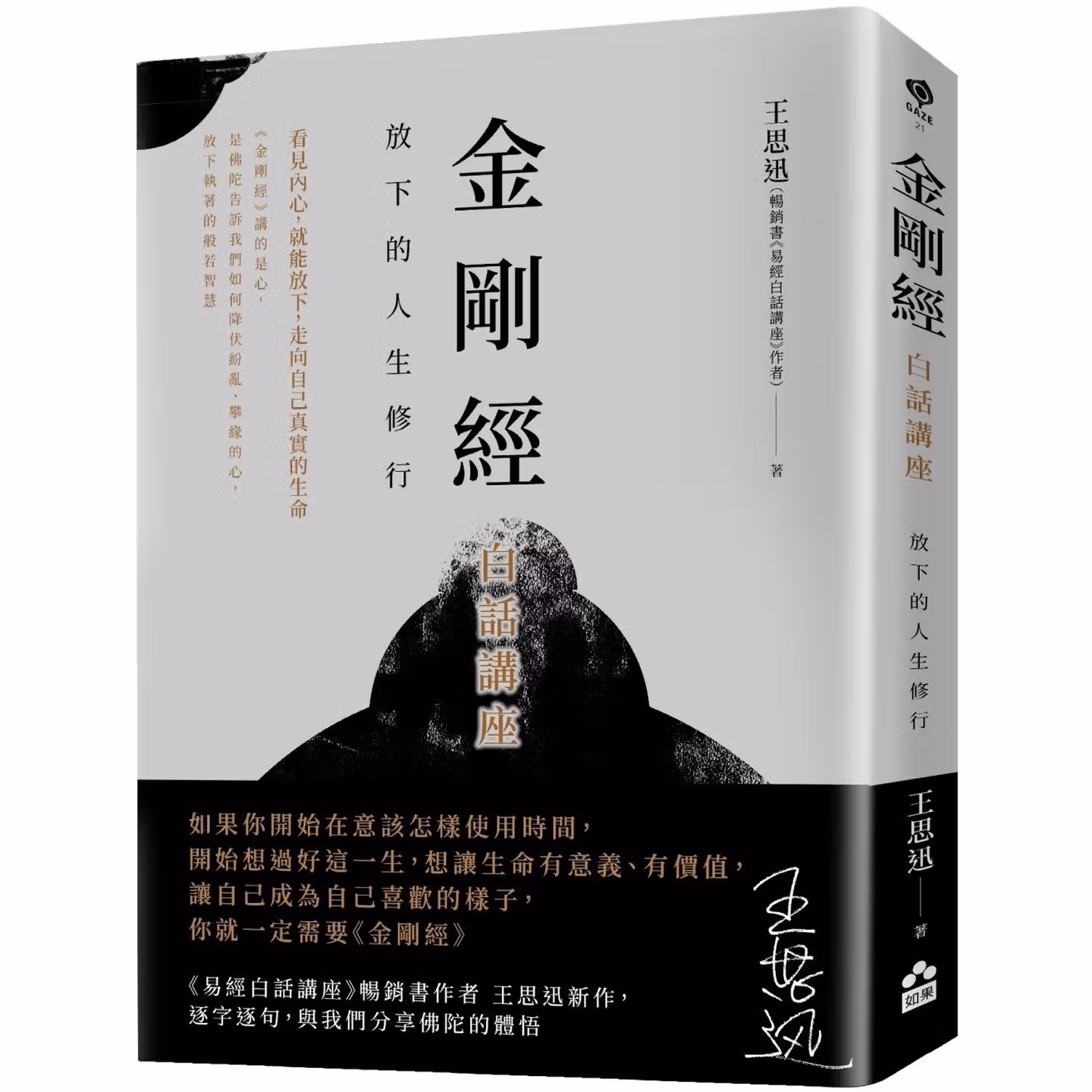 金剛經白話講座