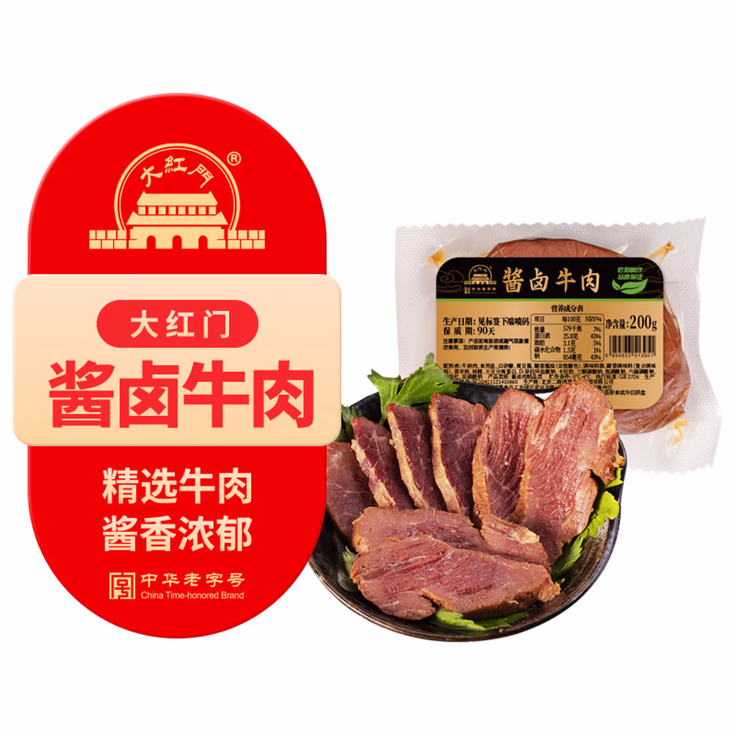 中华老字号 大红门 酱卤牛肉 200g*7包 双重优惠折后￥101.38
