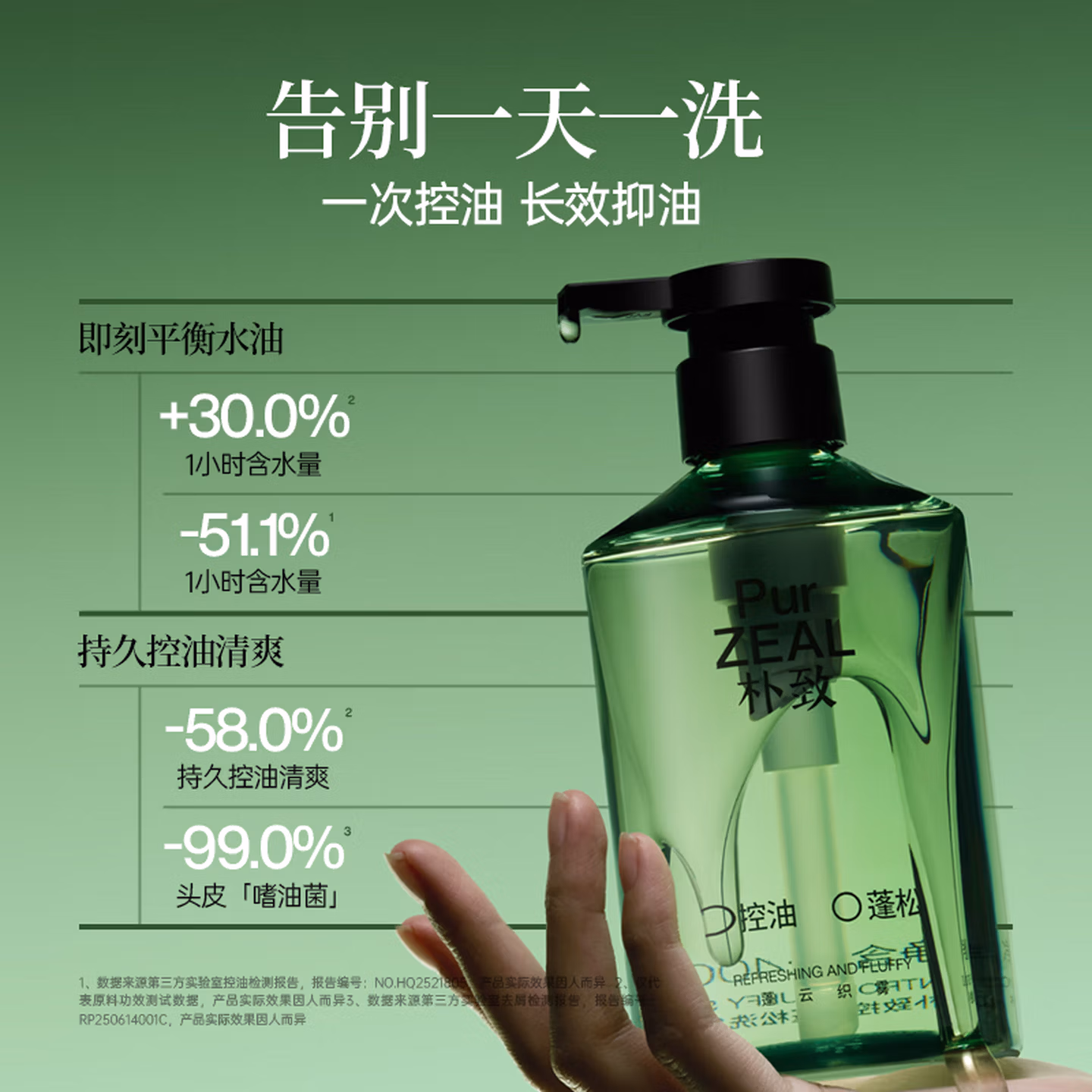 朴致 PURZEAL控油蓬松洗发水400ml去屑蓬云织雾清爽去油清洁洗发露洗头水