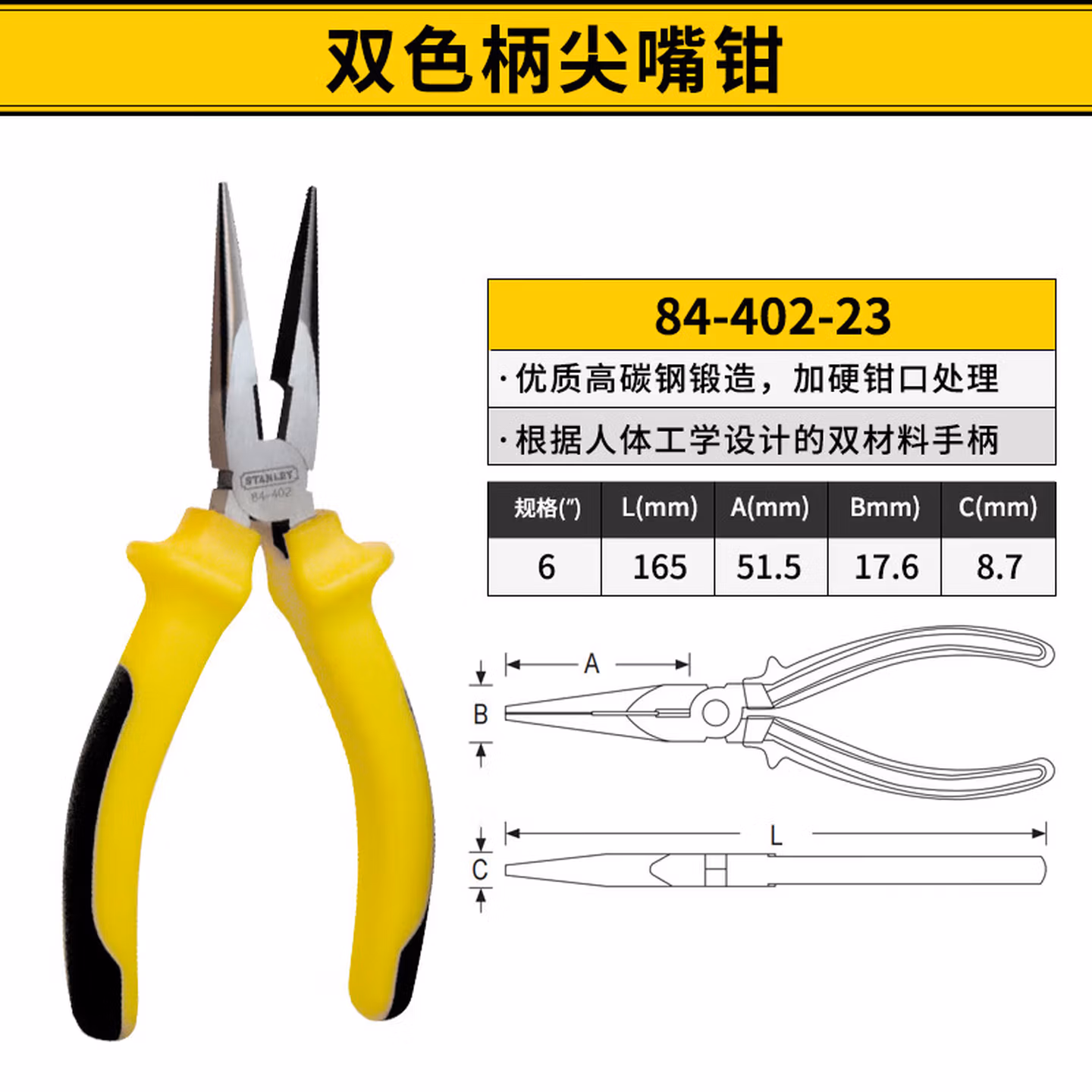 史丹利（STANLEY）双色柄尖嘴钳6英寸夹持钳电工尖咀钳针嘴剪尖口钳84-40