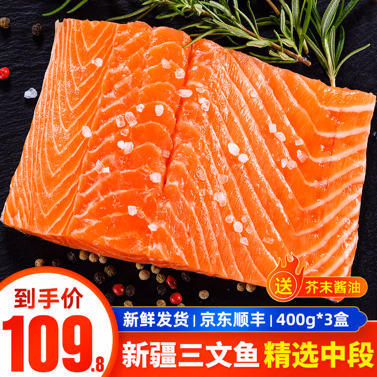 泰明扬 新疆三文鱼 虹鳟 去皮整块中段 400g*3盒 双重优惠折后￥72.9包邮