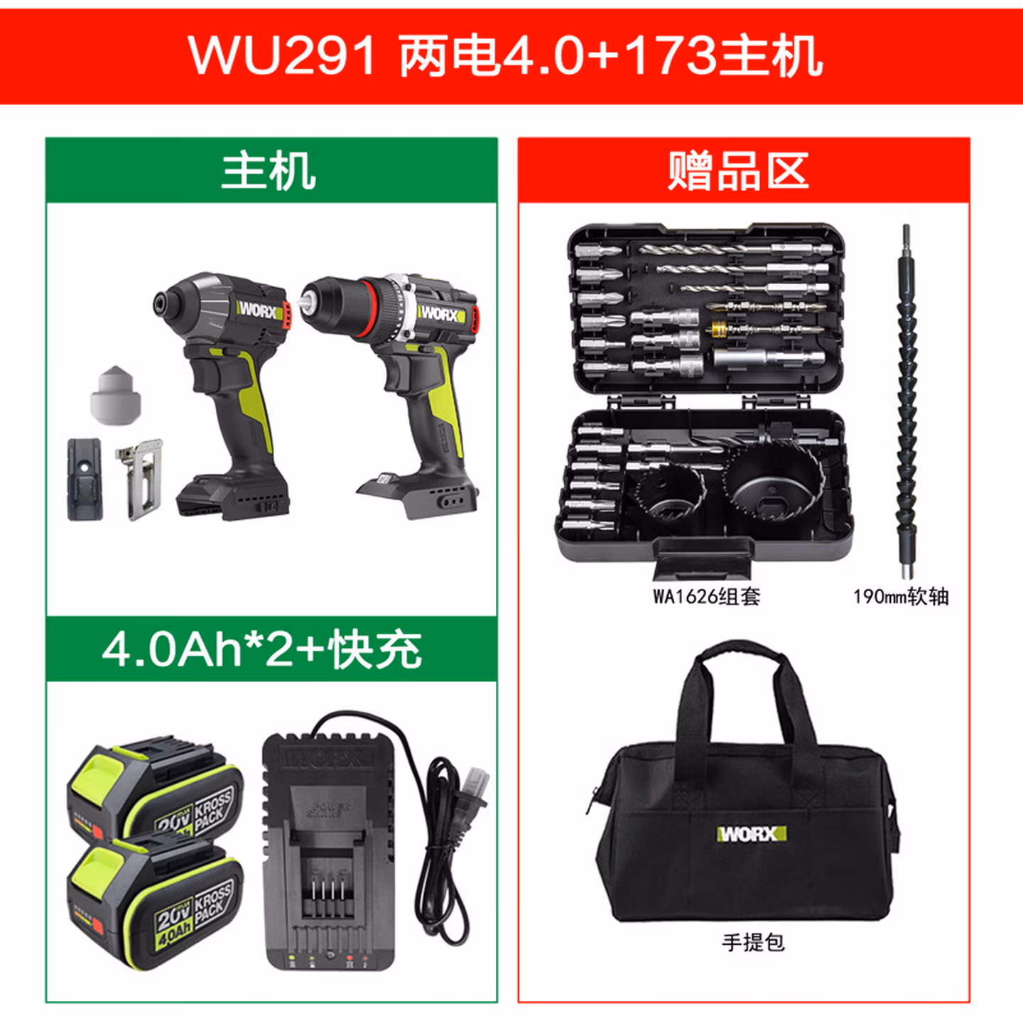 威克士（WORX）冲击起子机锂电多功能无刷充电式电动螺丝批电动工具 WU291D