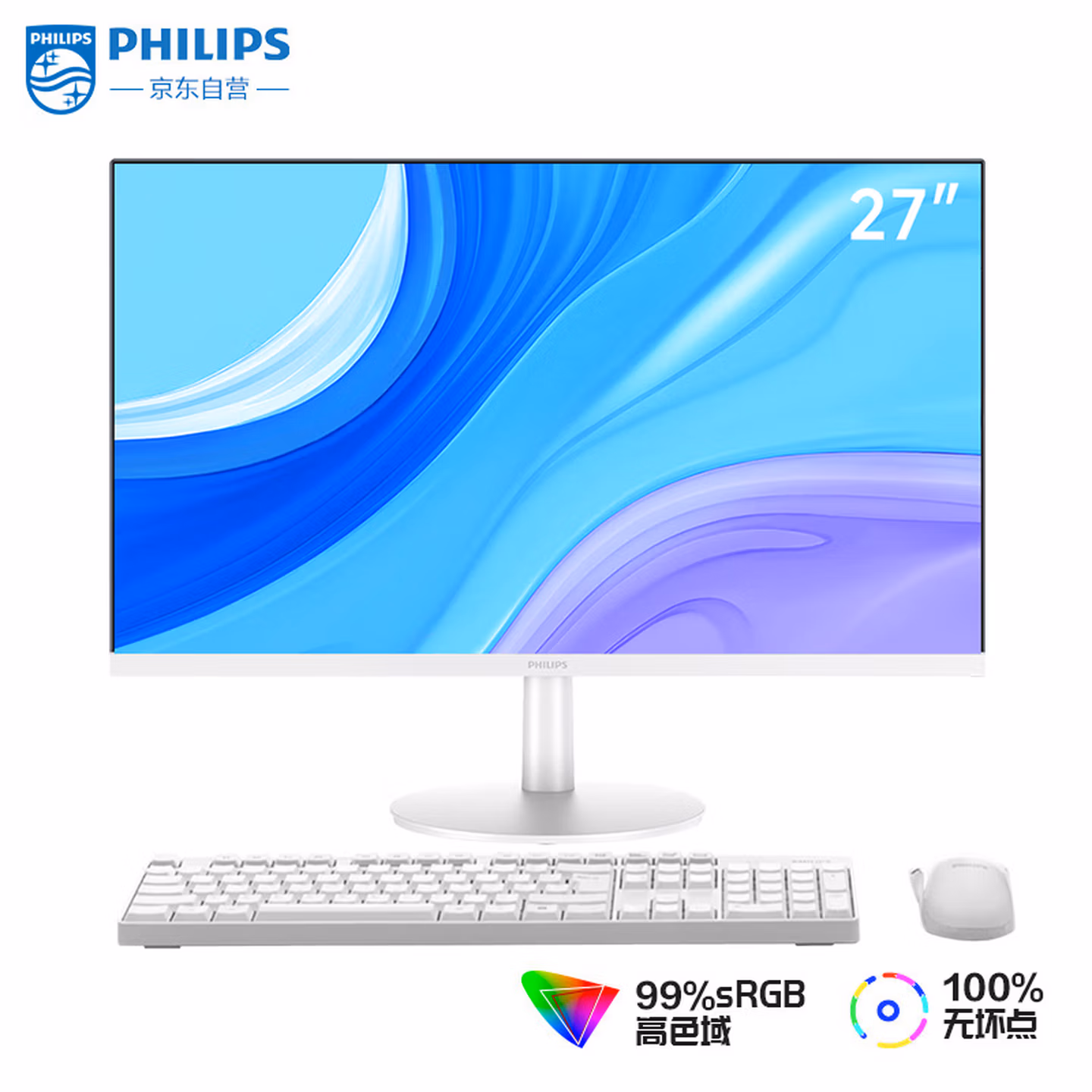 飞利浦（PHILIPS）27英寸一体机电脑办公主机台式机商用家用学习收银( 英特