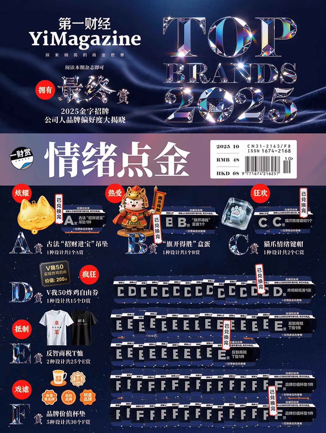 第一财经 2025年10月