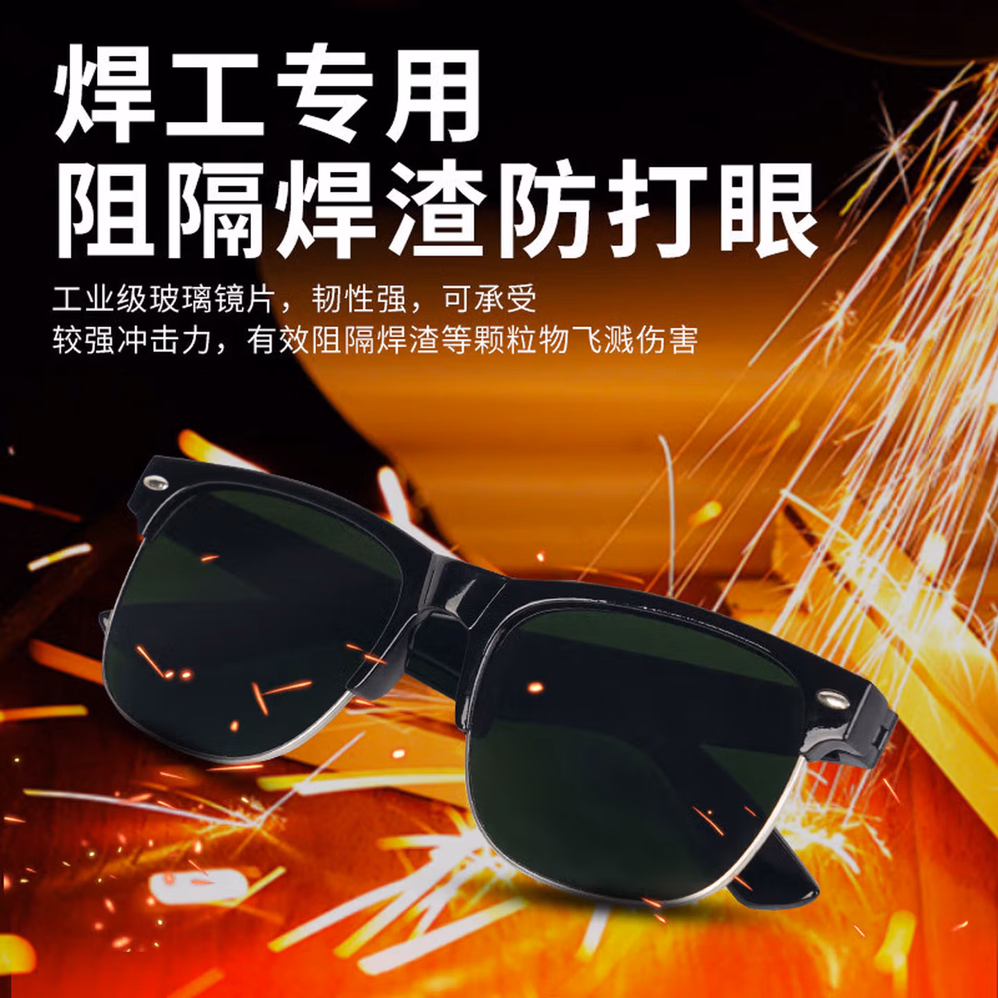 电焊眼镜护目镜墨镜玻璃镜片焊工切割打磨防飞溅专用焊接防护眼镜 透明色单幅 无规格