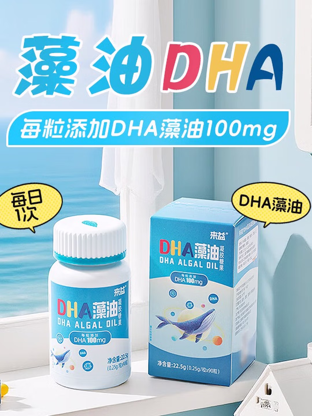来益DHA藻油90粒装每粒添加100mgDHA