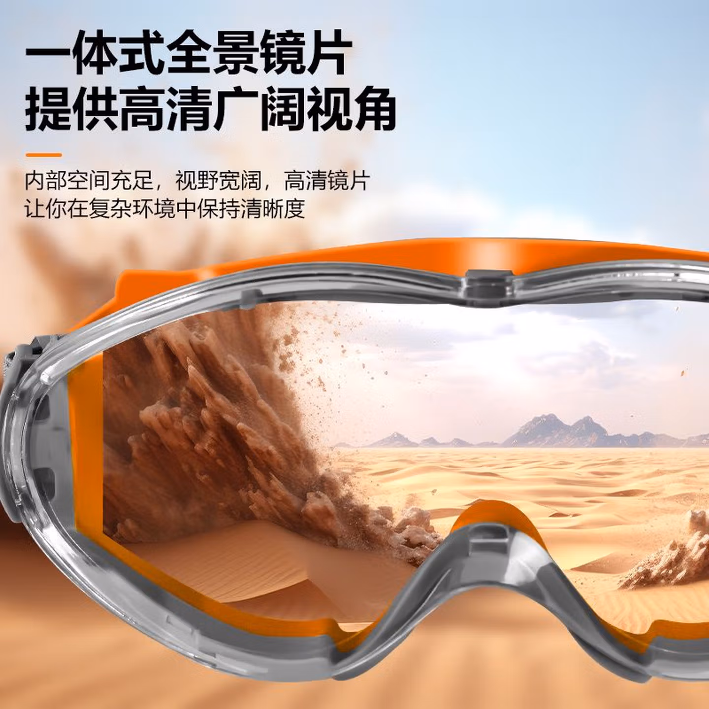 安达通 护目镜 防风沙防雾防花粉尘可戴近视眼镜防切割飞溅全封闭防护眼镜 【次日达