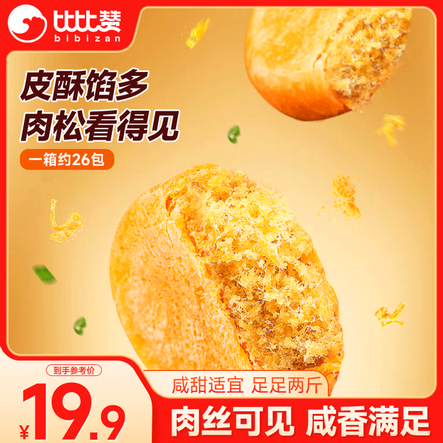 比比赞（BIBIZAN）肉松饼1002g/箱