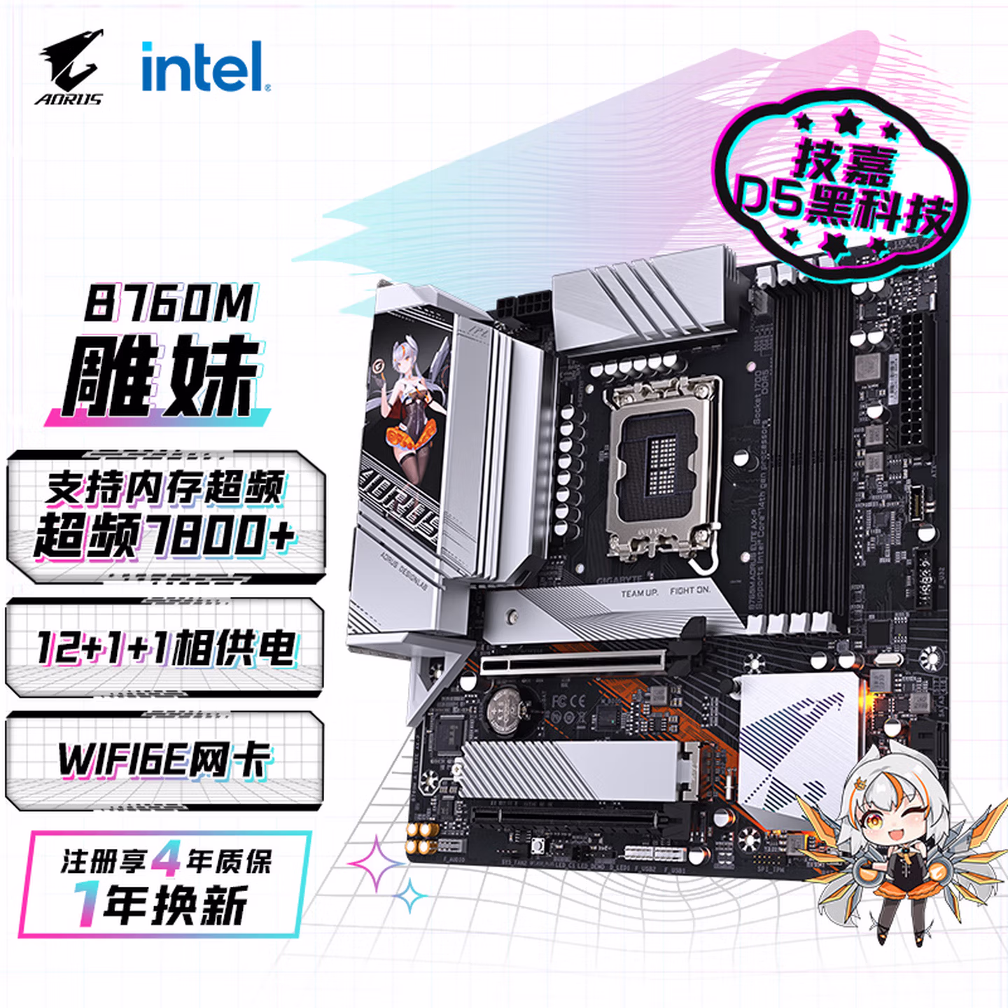 技嘉B760雕妹主板DDR5 WIFI B760M AORUS ELITE AX-P小雕升级款