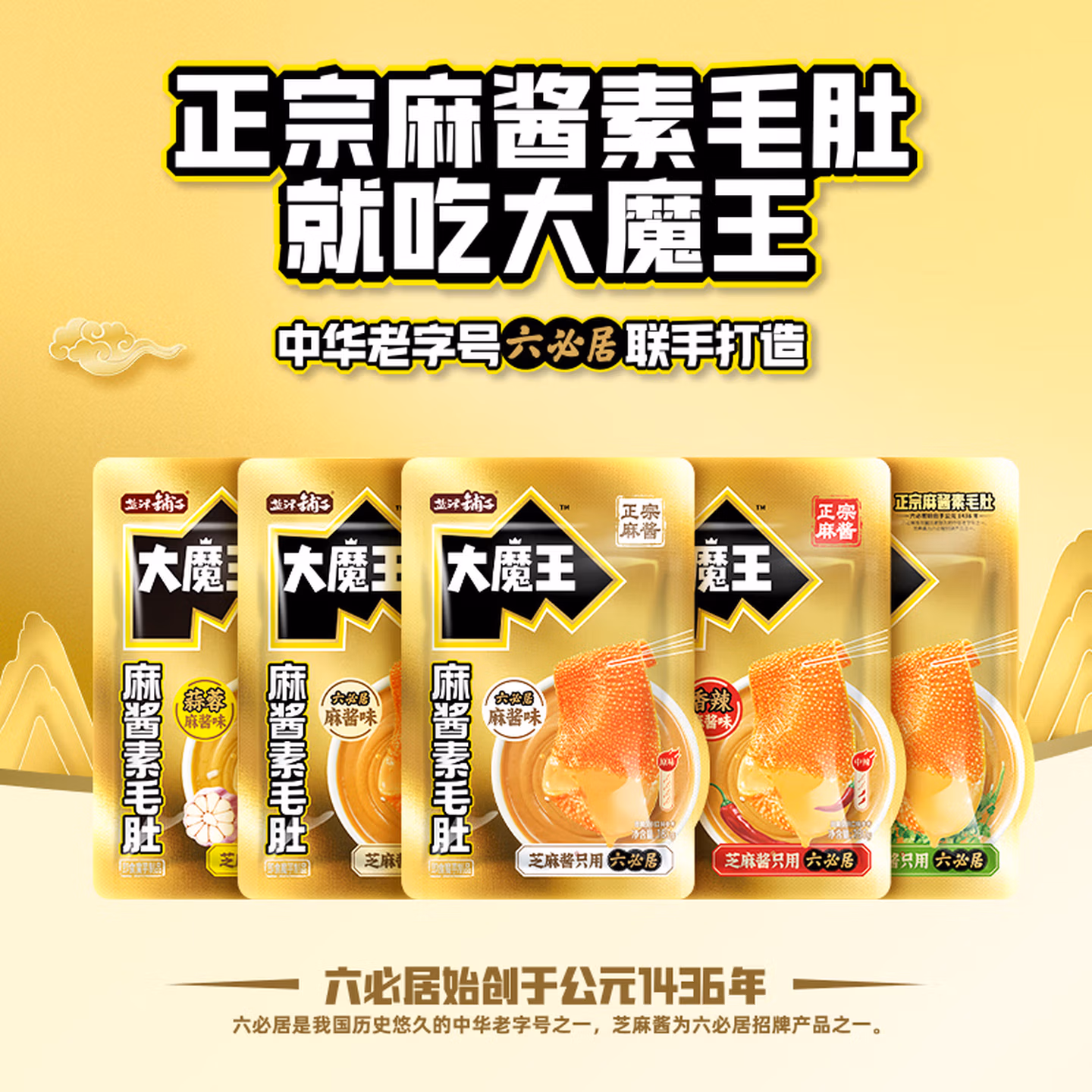 盐津铺子 大魔王 魔芋素毛肚 经典麻酱味 450g（约50包）京东优惠券折后￥15.9包邮