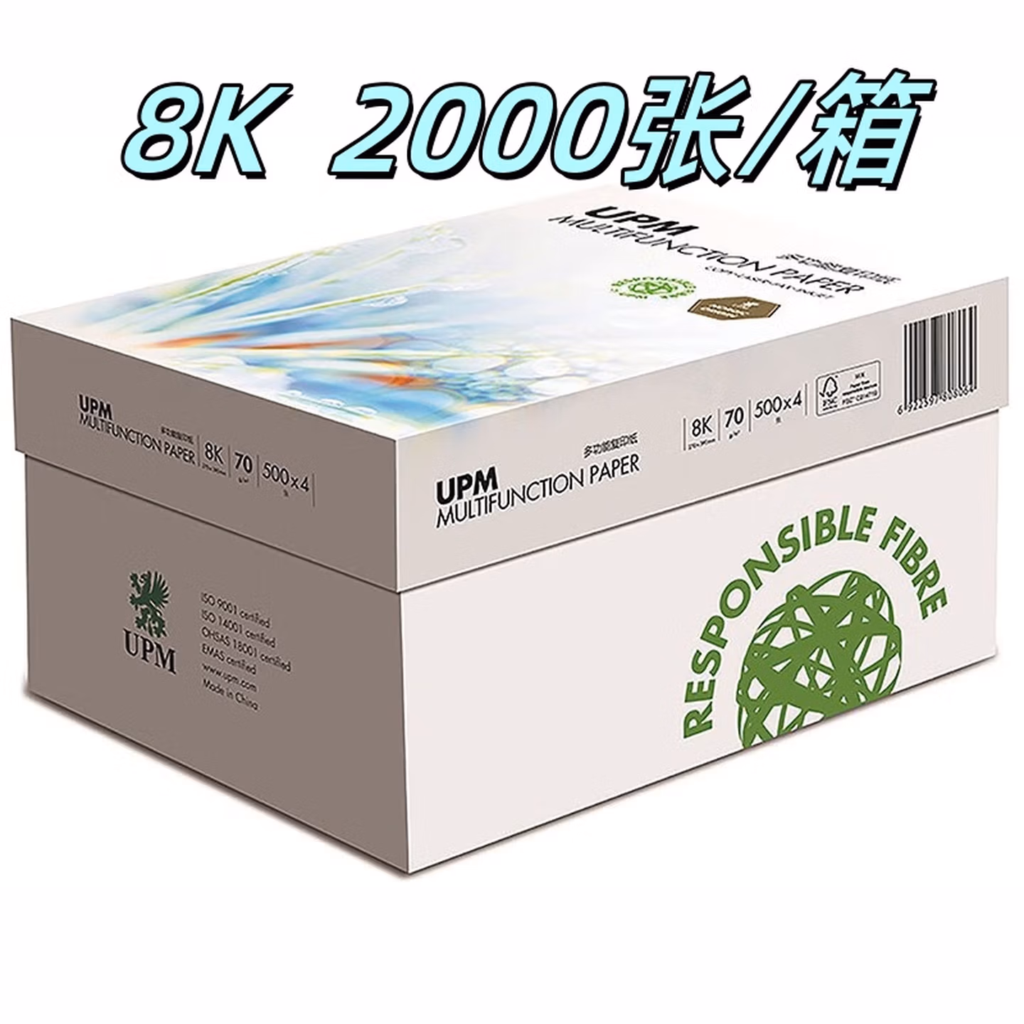 欣乐UPM 通用包装复印纸8K/16K/B4/B5打印纸办公试卷纸清单白纸 70