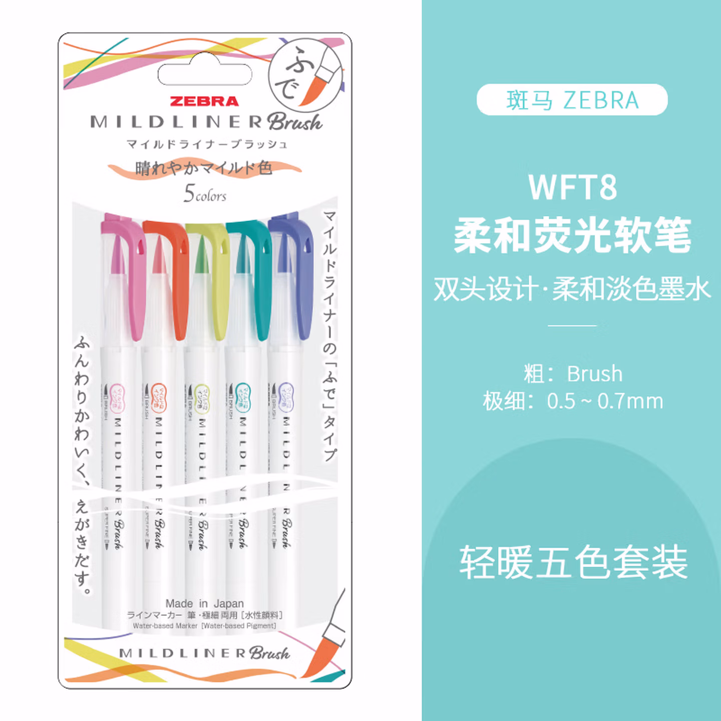 斑马牌斑马直营WFT8荧光色软笔b双头MILDLINER彩色手帐水彩英文花体字标