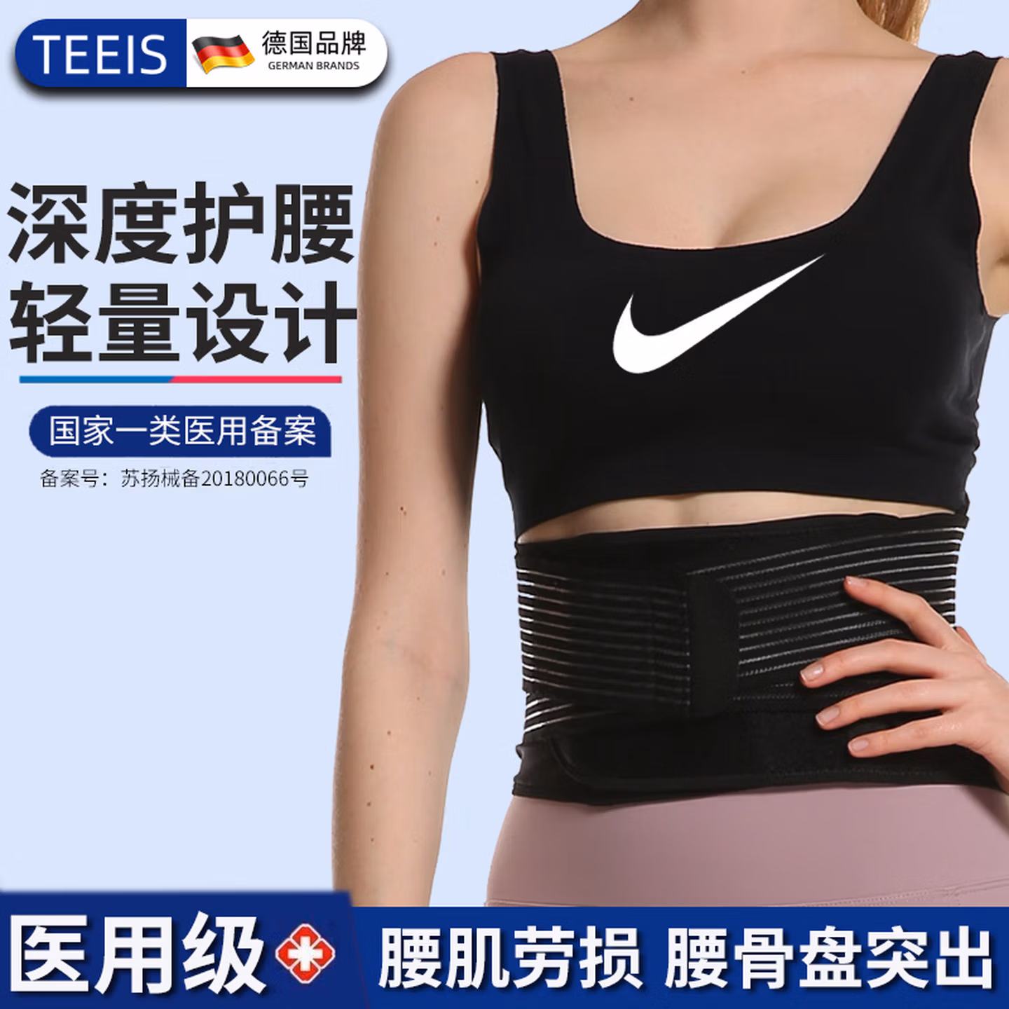 TEEIS 医用级护腰带 京东优惠券折后￥39秒杀包邮