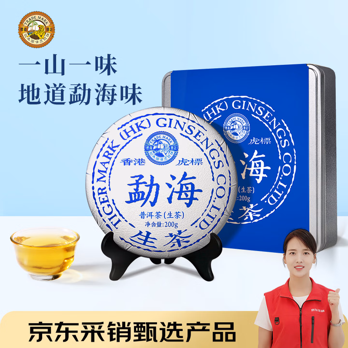 虎标 勐海普洱茶生茶饼 200g铁盒装 下单折后￥36包邮 赠礼袋