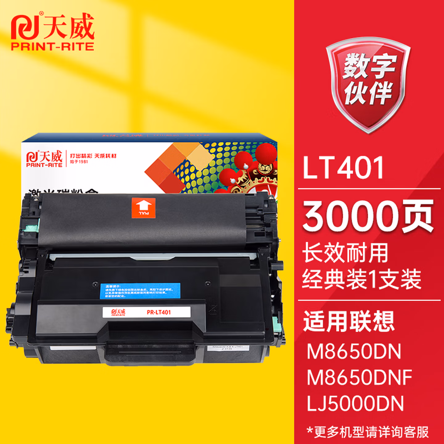 天威LT401粉盒 适用联想LJ4000D LJ4000DN LJ5000DN墨