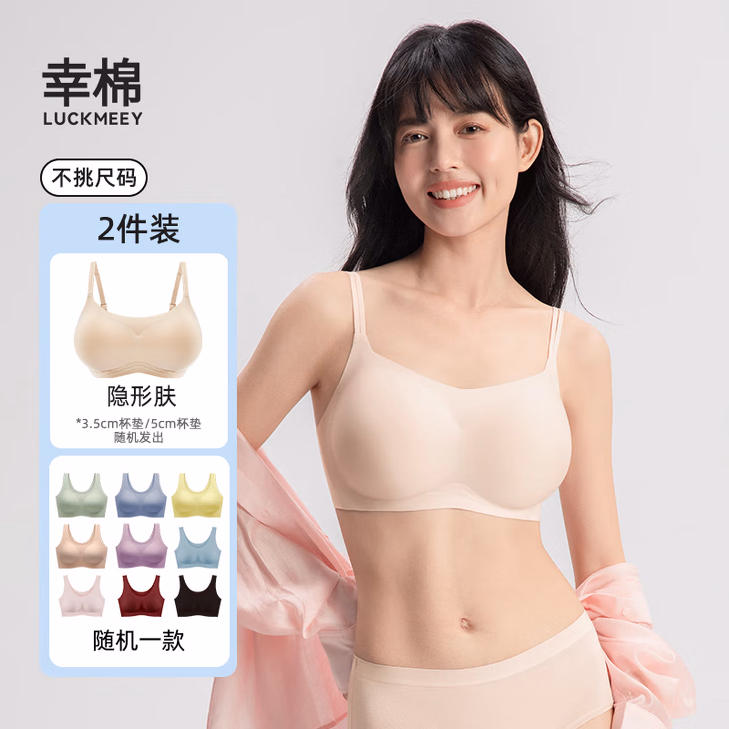 LUCKMEEY 幸棉 LUCKY内衣无尺码文胸盲盒2件装 京东优惠券折后￥59包邮