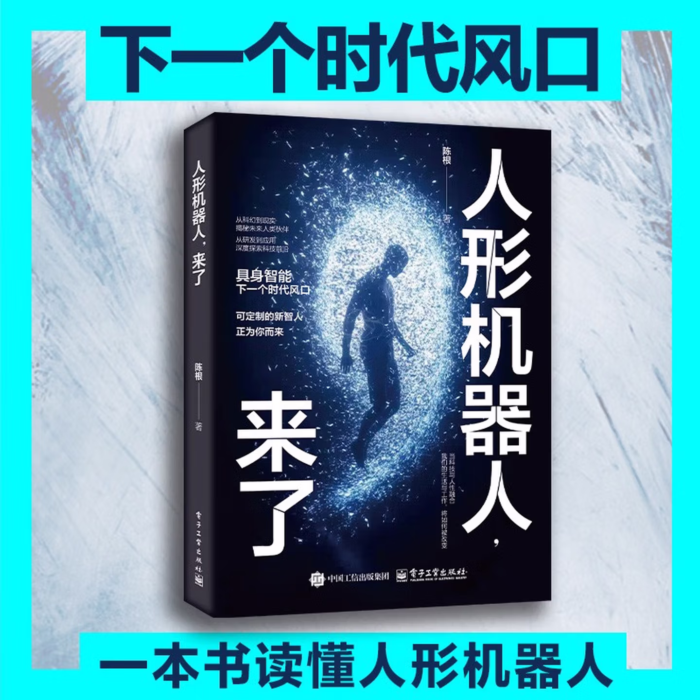 《人形机器人，来了》