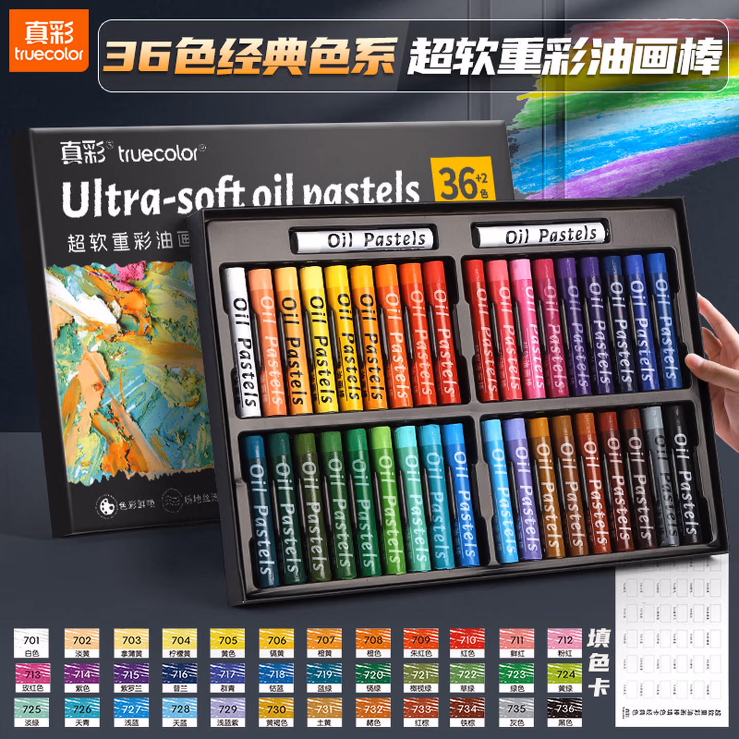 真彩（TRUECOLOR）36色重彩超软油画棒经典色系专业美术油性色粉棒儿童画画