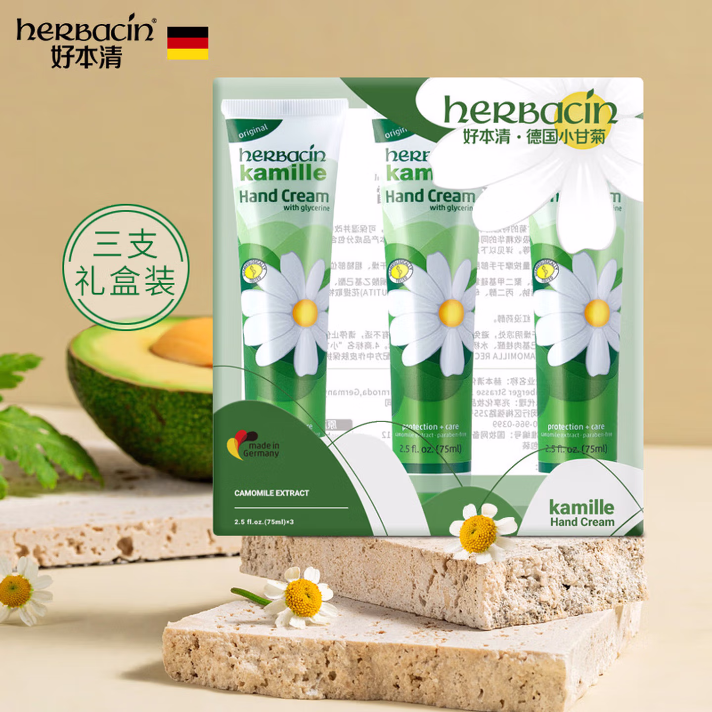 Herbacin好本清小甘菊新经典护手霜75ml*3三支盒装 超值装三八节女神礼