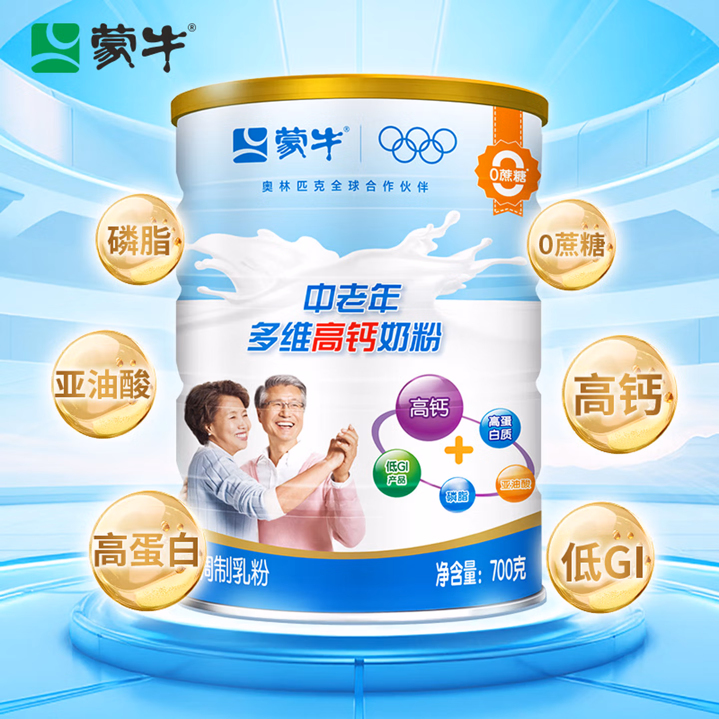 蒙牛 乐享装 中老年奶粉多维高钙成人奶粉700g罐装 营养送礼