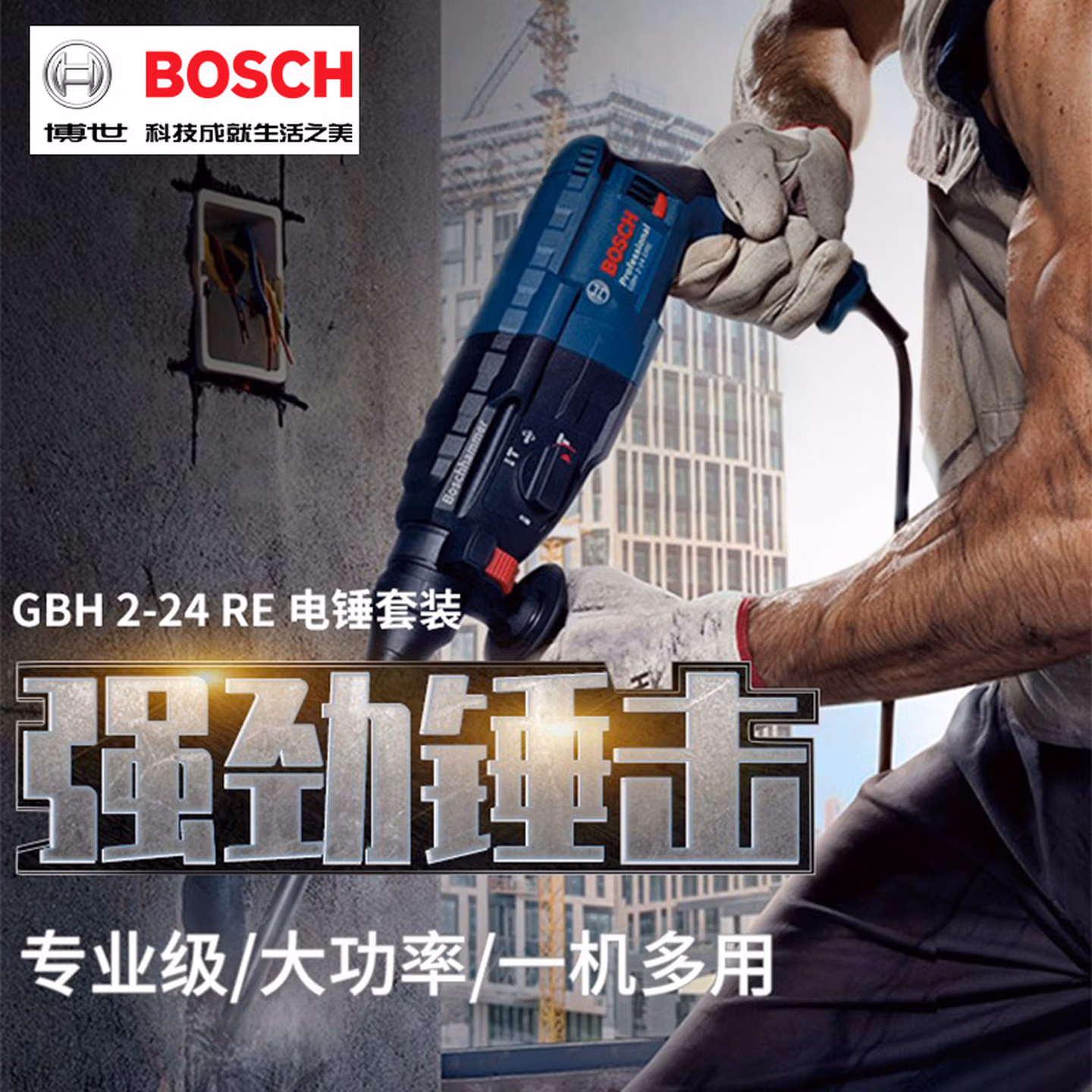 博世GBH2-26RE/DRE电锤电镐冲击钻电钻两三用工业级大功率混凝土 博世冲