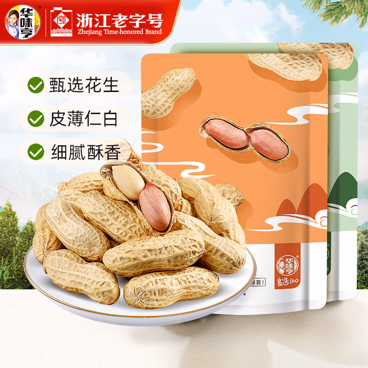 华味亨 蒜香味花生420g+山核桃味花生420g 京东优惠券折后￥13.9包邮