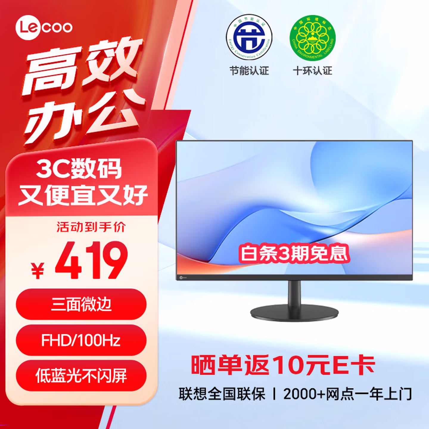 来酷联想来酷21.5英寸显示器 100Hz 三边微边 低蓝光不闪屏 节能认证 办公电脑显示屏 B2229E