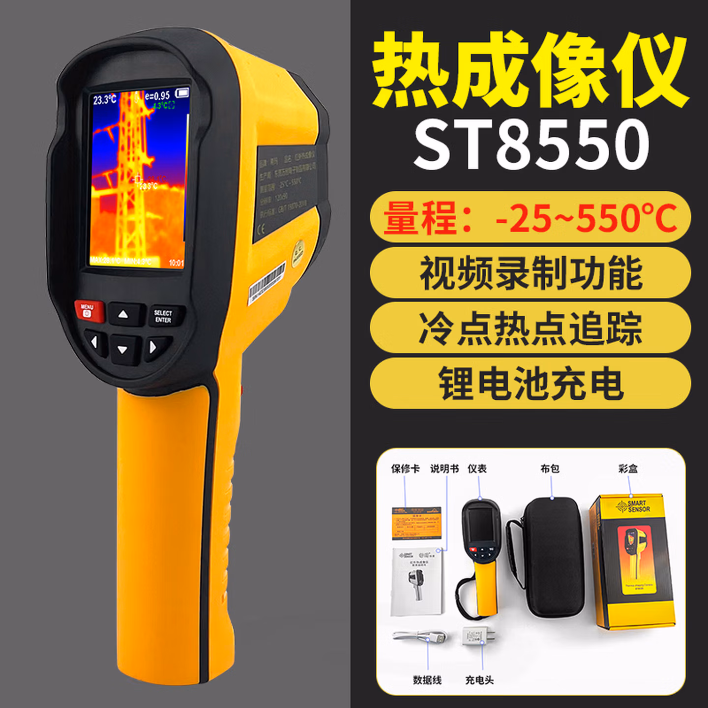 香港希玛 ST8550A 量程-20-600℃红外线热成像仪--30 °C 至 500 °C（-22 °F 至 932 °F）
