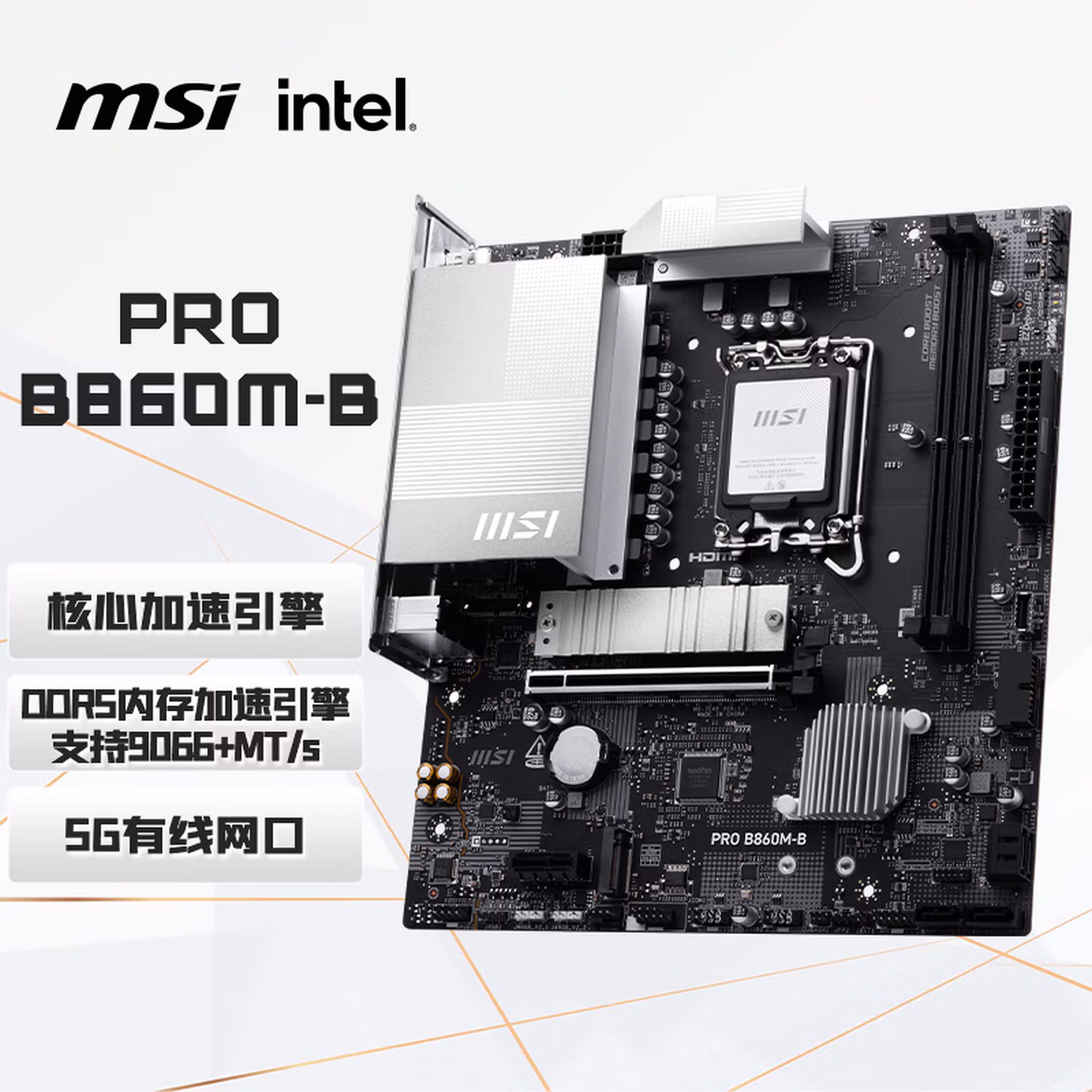 微星（MSI）PRO B860M-B主板 (Intel B860/LGA 1851）