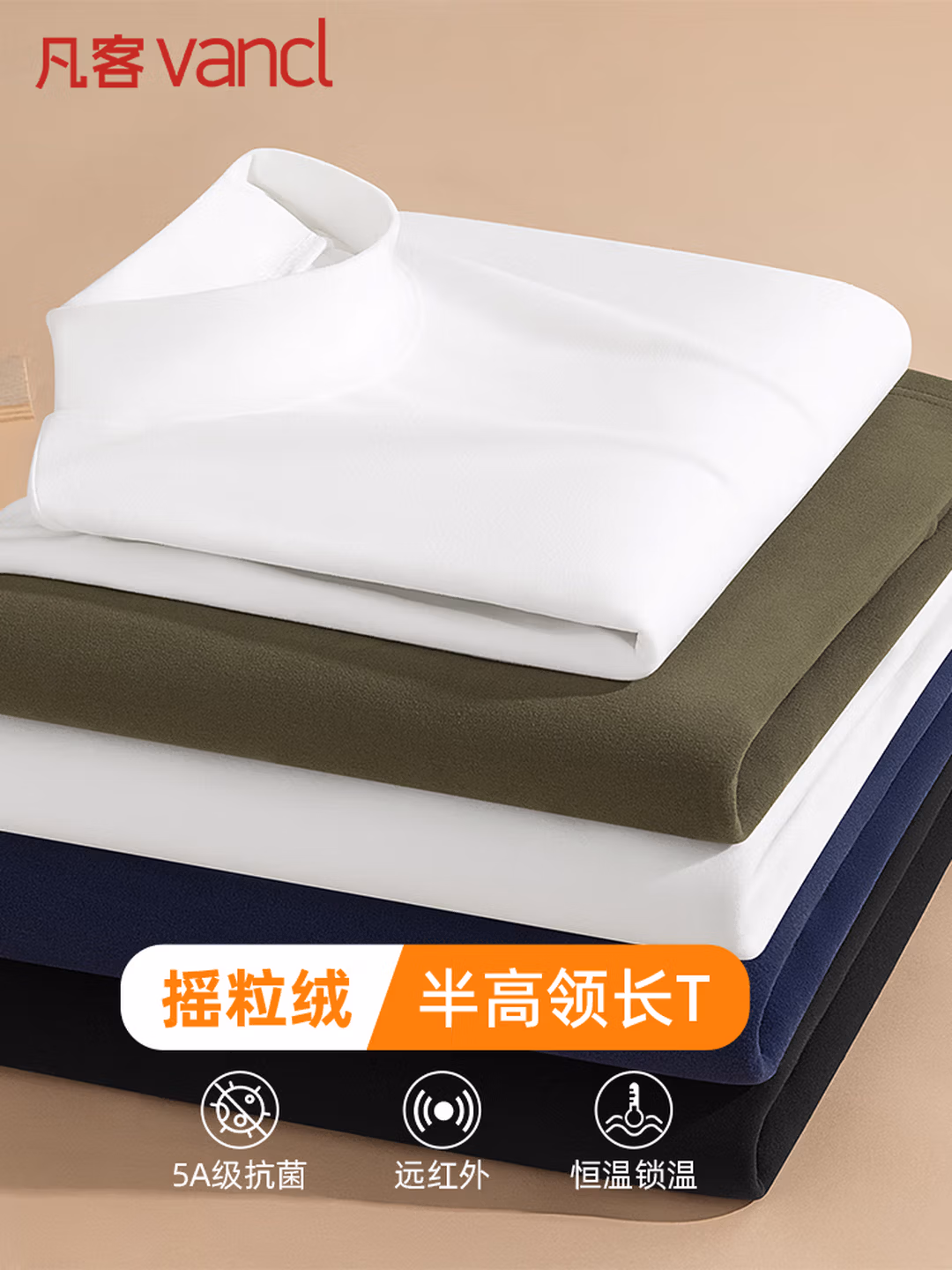 VANCL 凡客诚品 5A抗菌 摇粒绒保暖 半高领 男式长袖T恤打底衫 京东优惠券折后￥32.95包邮