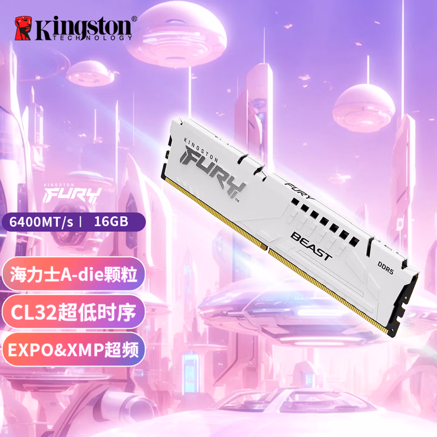 金士顿（Kingston）FURY 16GB DDR5 6400 台式机内存条 Beast 超级野兽系列 海力士A-die CL32 支持XMP&EXPO 白色款