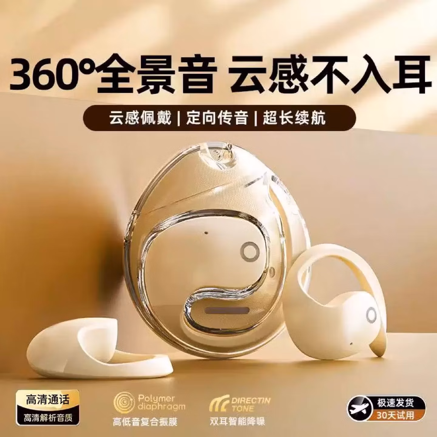 萨勒芬妮 M16 开放式无线骨传导蓝牙耳机 京东优惠券折后￥39包邮 3色可选