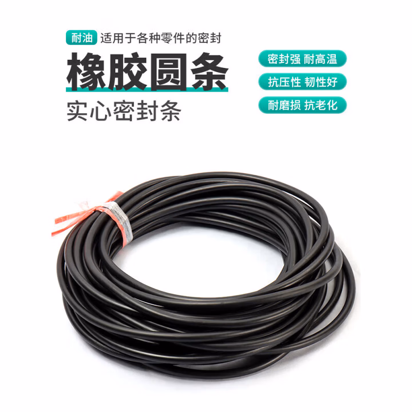橡胶实心圆条 丁晴橡胶条 耐油橡胶密封条23456781012mm 直径6.5m