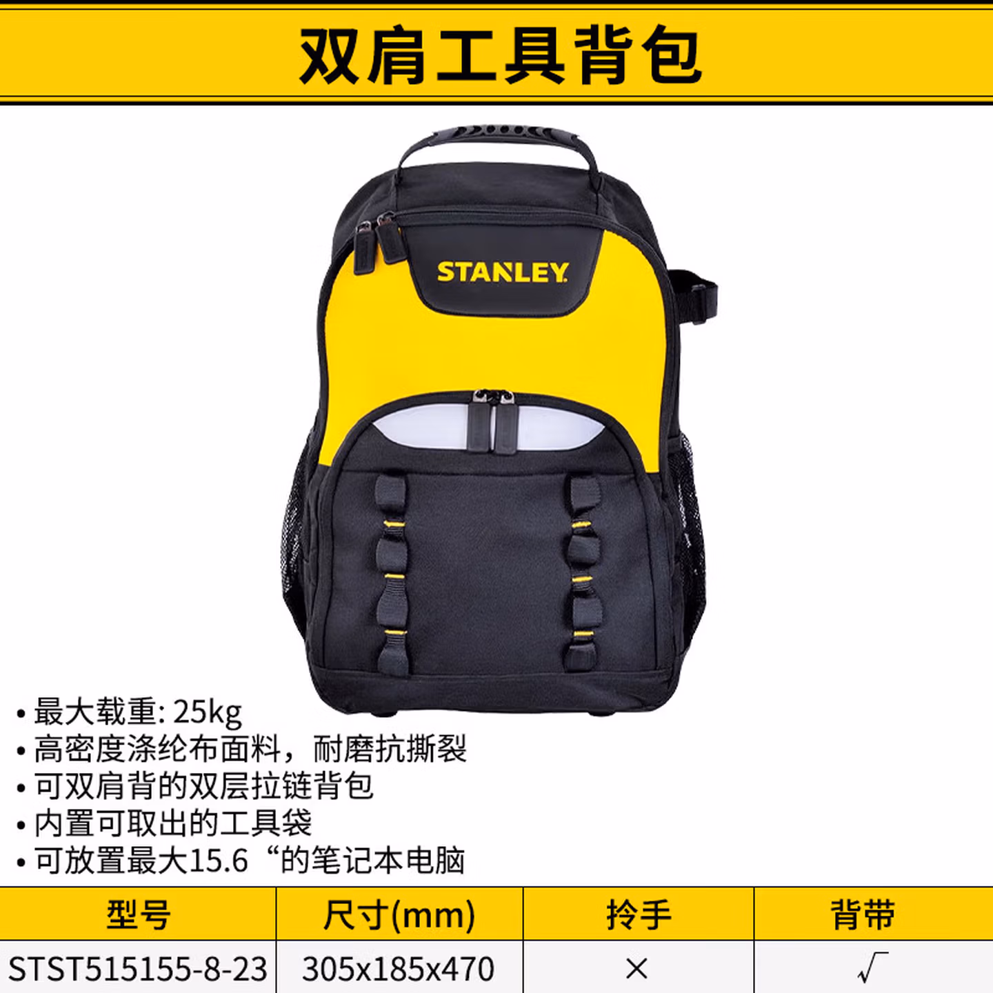 史丹利（STANLEY）双肩工具背包便携式大容量电工收纳包维修工具包STST51