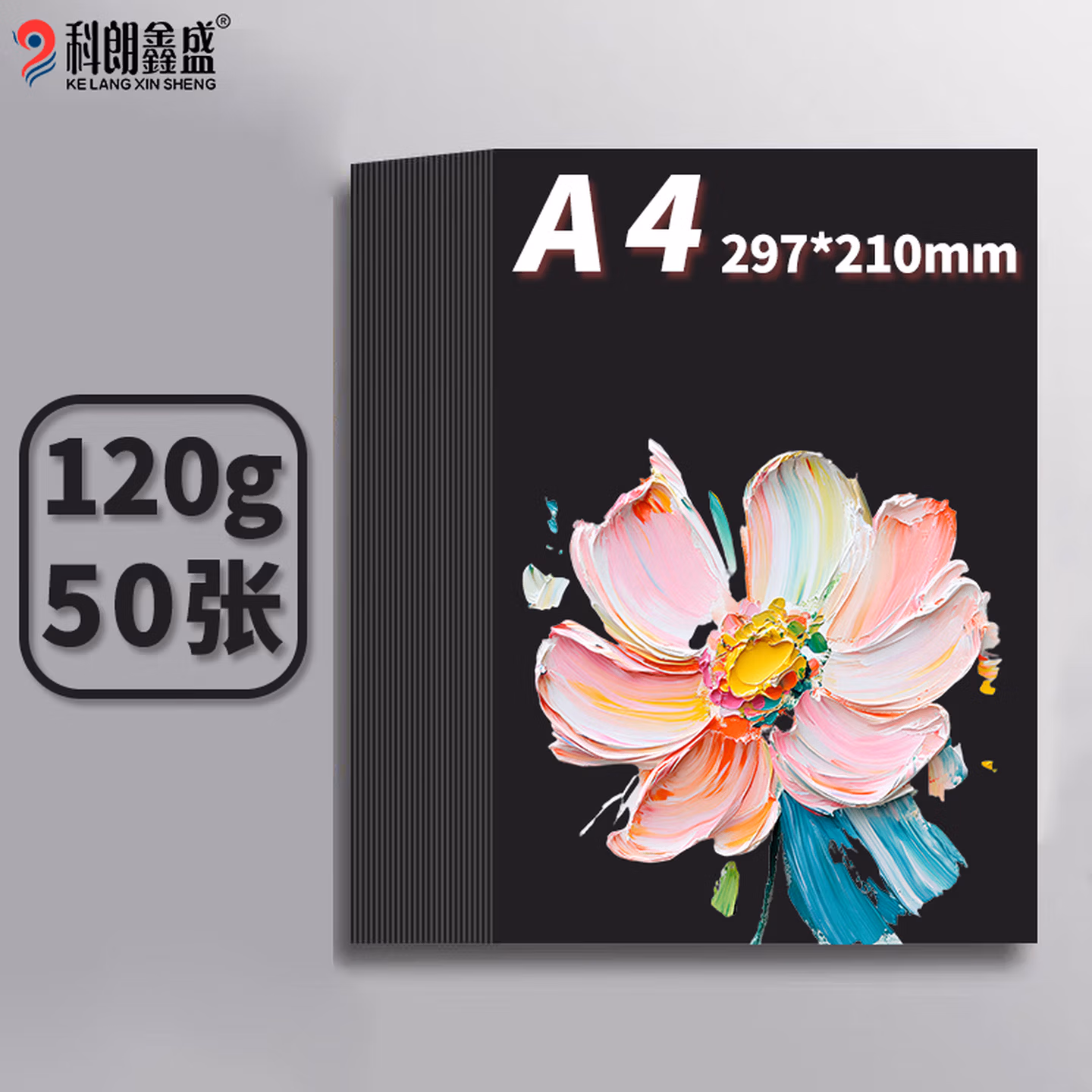 科朗鑫盛 KL-HK727 黑卡纸8K加厚手工a4硬卡纸黑色卡纸加厚硬卡儿童手工纸美术绘画手绘纸 A4 120g【50张】