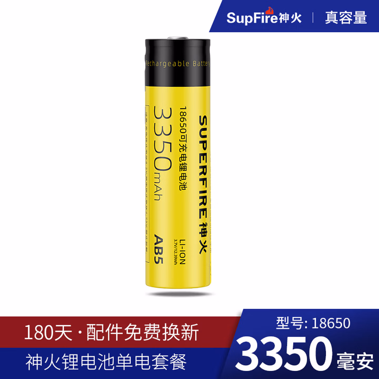 神火（SupFire）18650锂电池多功能可充电大容量3.7V强光手电筒锂电池