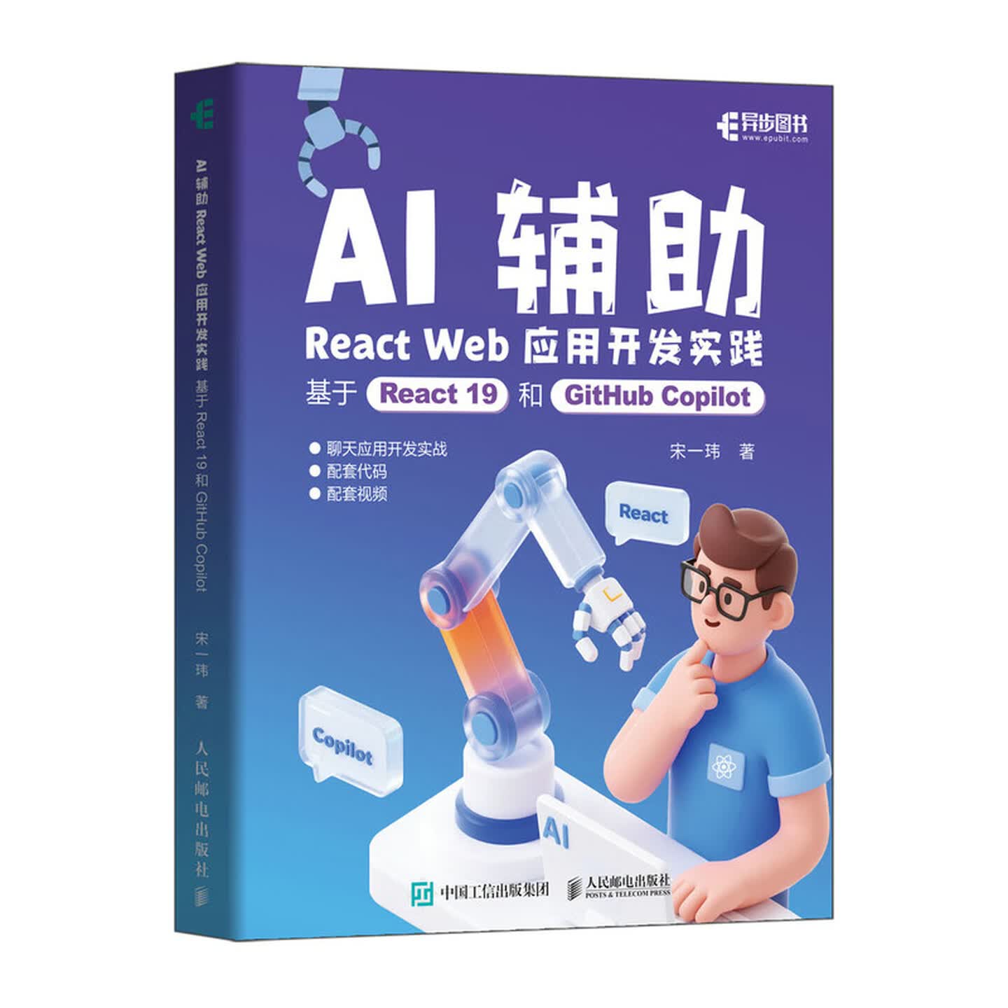 《AI辅助React Web应用开发实践》